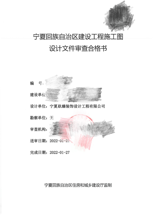 固原消防設計公司|固原消防審圖|固原靈州餐廳消防審圖合格報告書(shū)