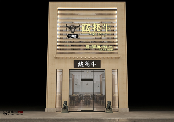 固原牛飄香藏牦牛火鍋店(diàn)設計價格_固原火鍋店(diàn)設計公司_COPY